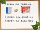体积单位PPT课件免费下载