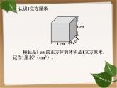 体积单位PPT课件免费下载