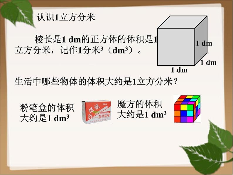 体积单位PPT课件免费下载08