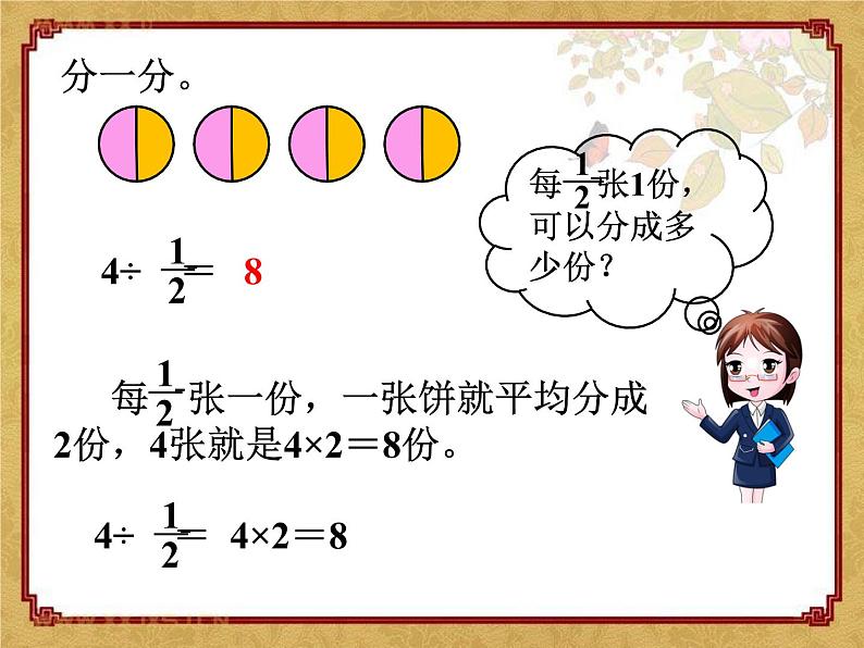 第2节  分数除法（二）课件PPT第5页