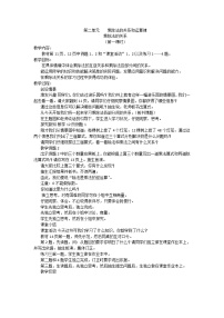 2020-2021学年乘除法的关系精品教学设计