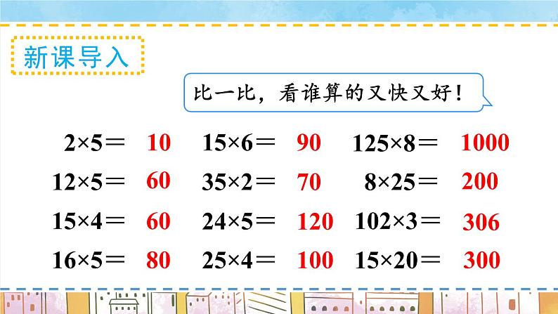 西师大版四下数学2.2《乘法运算律及简便运算》第一课时 乘法交换律和结合律课件PPT第2页