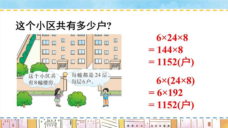 西师大版四下数学2.2《乘法运算律及简便运算》第一课时 乘法交换律和结合律课件PPT第6页