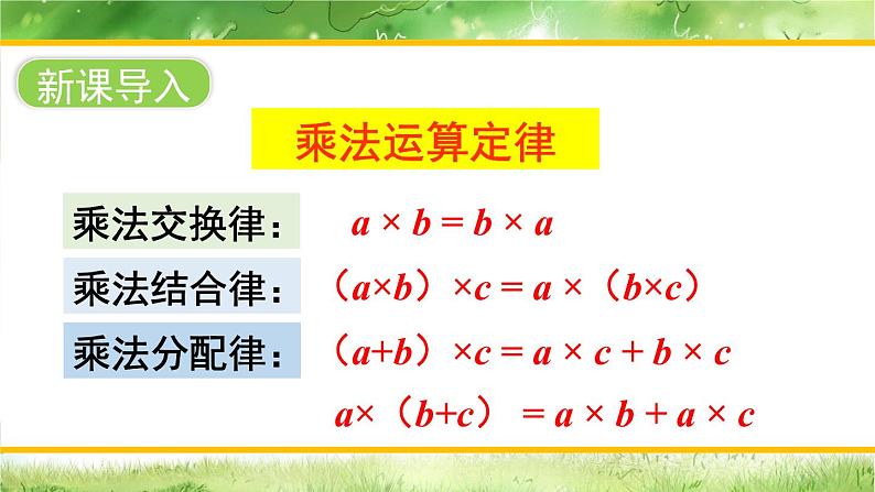 西师大版四下数学2.3《问题解决》第一课时课件PPT第2页