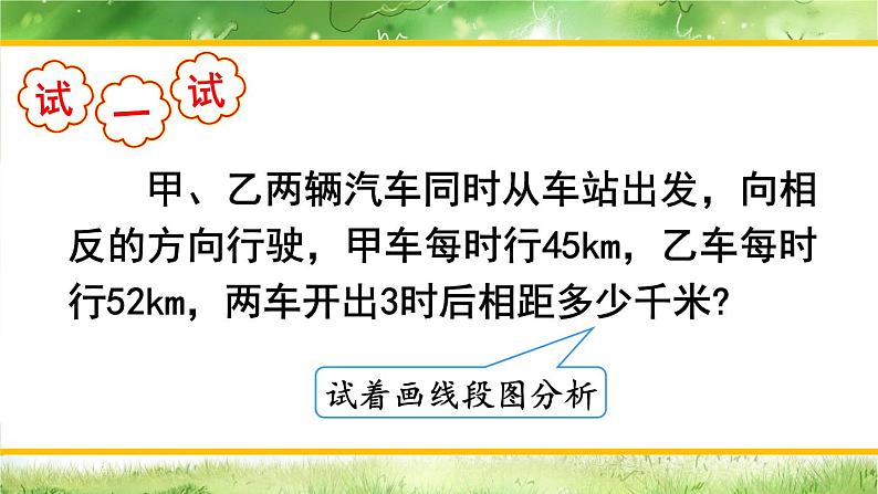 西师大版四下数学2.3《问题解决》第一课时课件PPT第6页