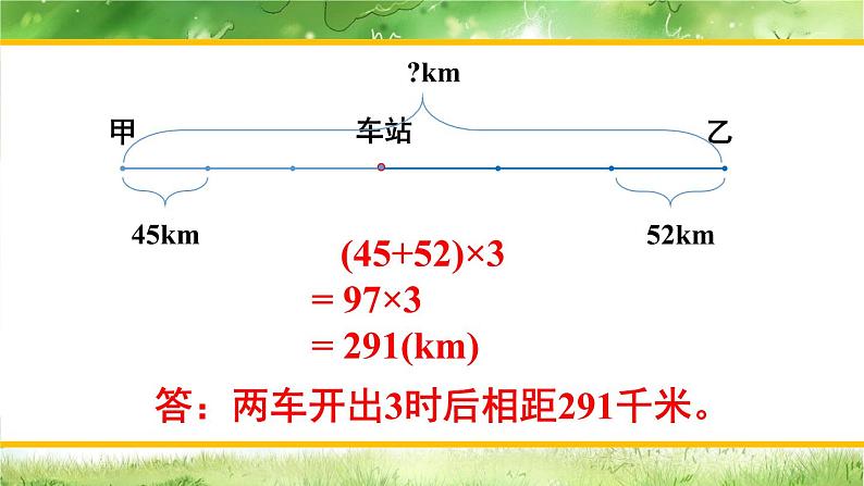 西师大版四下数学2.3《问题解决》第一课时课件PPT第7页