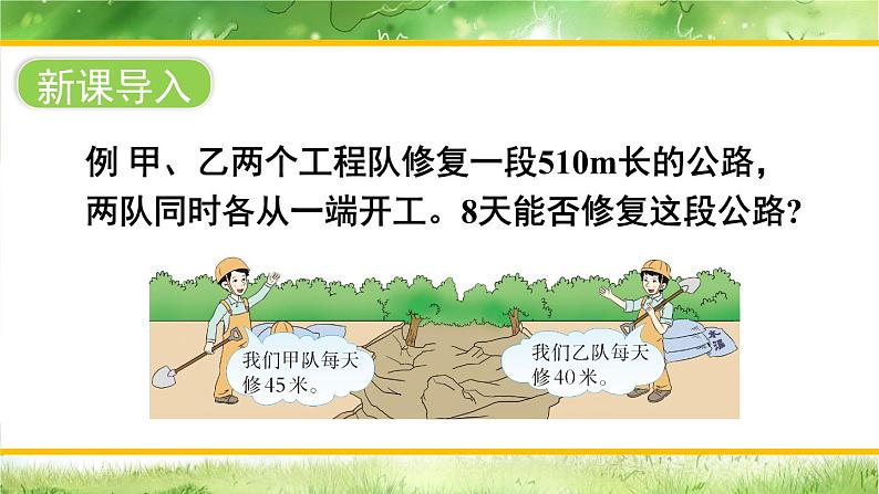 西师大版四下数学2.3《问题解决》第二课时课件PPT02