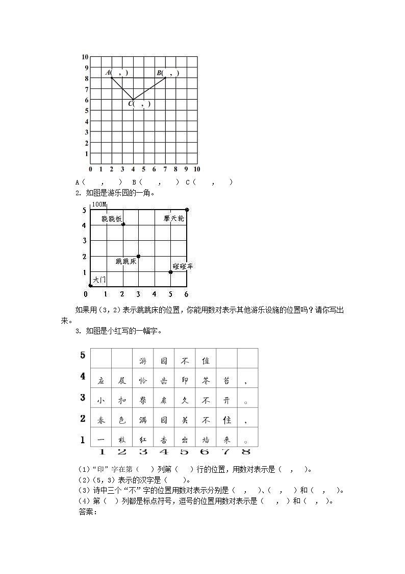 西师大版四下数学 第三单元《确定位置》整单元教案03