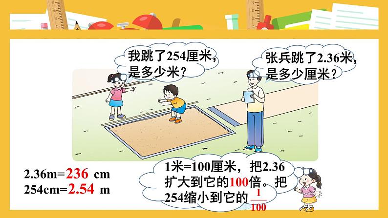 西师大版四下数学5.3《小数点位置移动引起小数大小的变化》第二课时 单位换算引起小数点位置移动课件PPT04