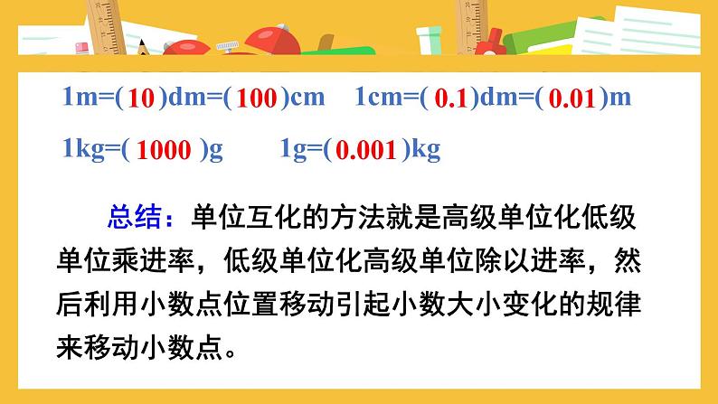 西师大版四下数学5.3《小数点位置移动引起小数大小的变化》第二课时 单位换算引起小数点位置移动课件PPT05