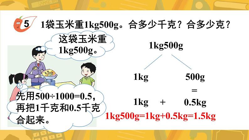 西师大版四下数学5.3《小数点位置移动引起小数大小的变化》第二课时 单位换算引起小数点位置移动课件PPT06