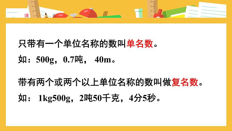 西师大版四下数学5.3《小数点位置移动引起小数大小的变化》第二课时 单位换算引起小数点位置移动课件PPT08