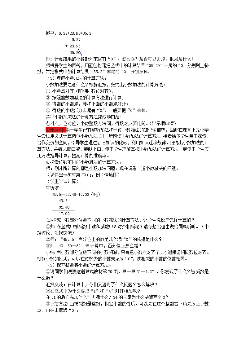 西师大版四下数学 第七单元《小数的加法和减法》整单元教案第3页