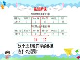 西师大版四下数学8.2《条形统计图》课件PPT