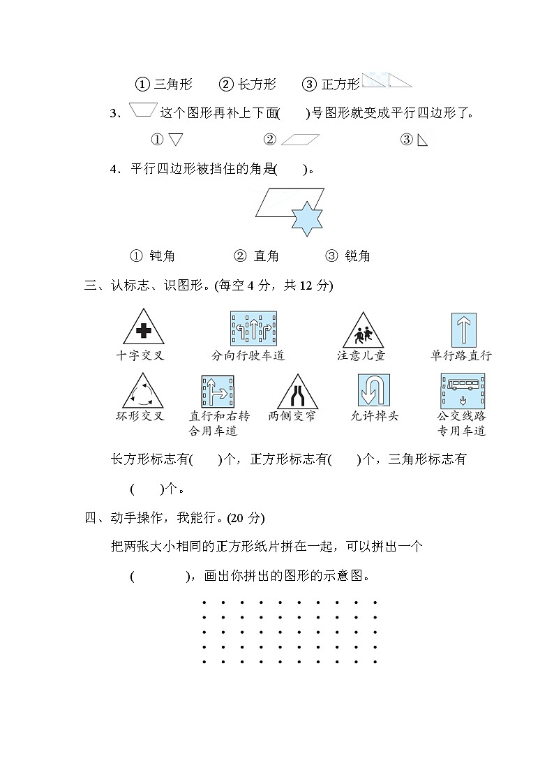 北师版二年级下册数学 11．认识长方形、正方形和平行四边形 测试卷02