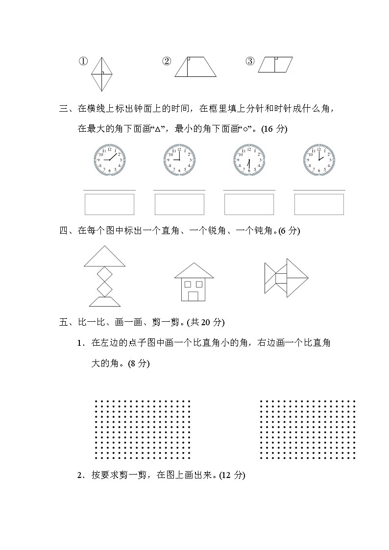 北师版二年级下册数学 10．认识角 测试卷02