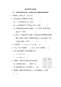 小学数学苏教版三年级下册八 小数的初步认识课后测评