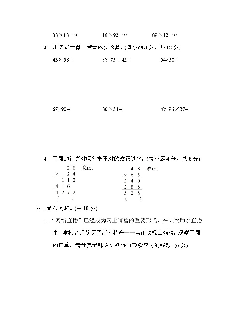 苏教版三年级下册数学 1．两位数乘两位数的计算 测试卷03