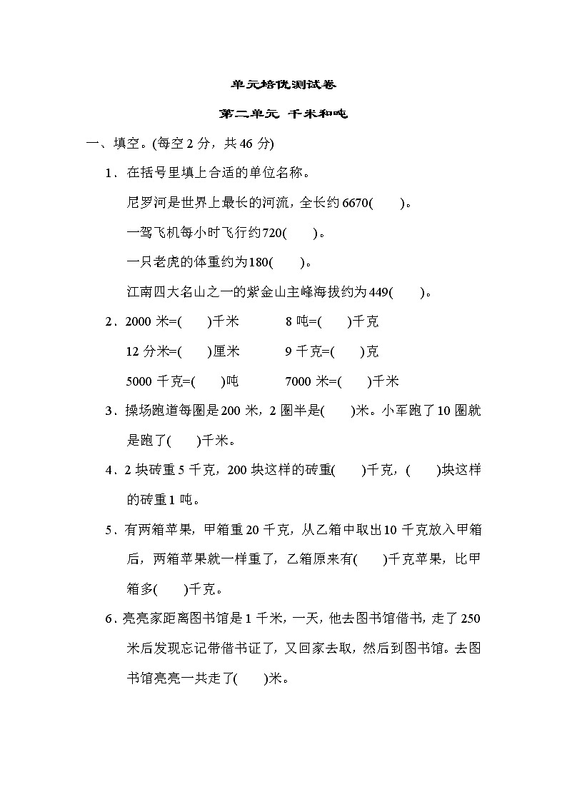 苏教版三年级下册数学 第二单元 千米和吨 测试卷01