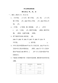 苏教版三年级下册五 年、月、日复习练习题