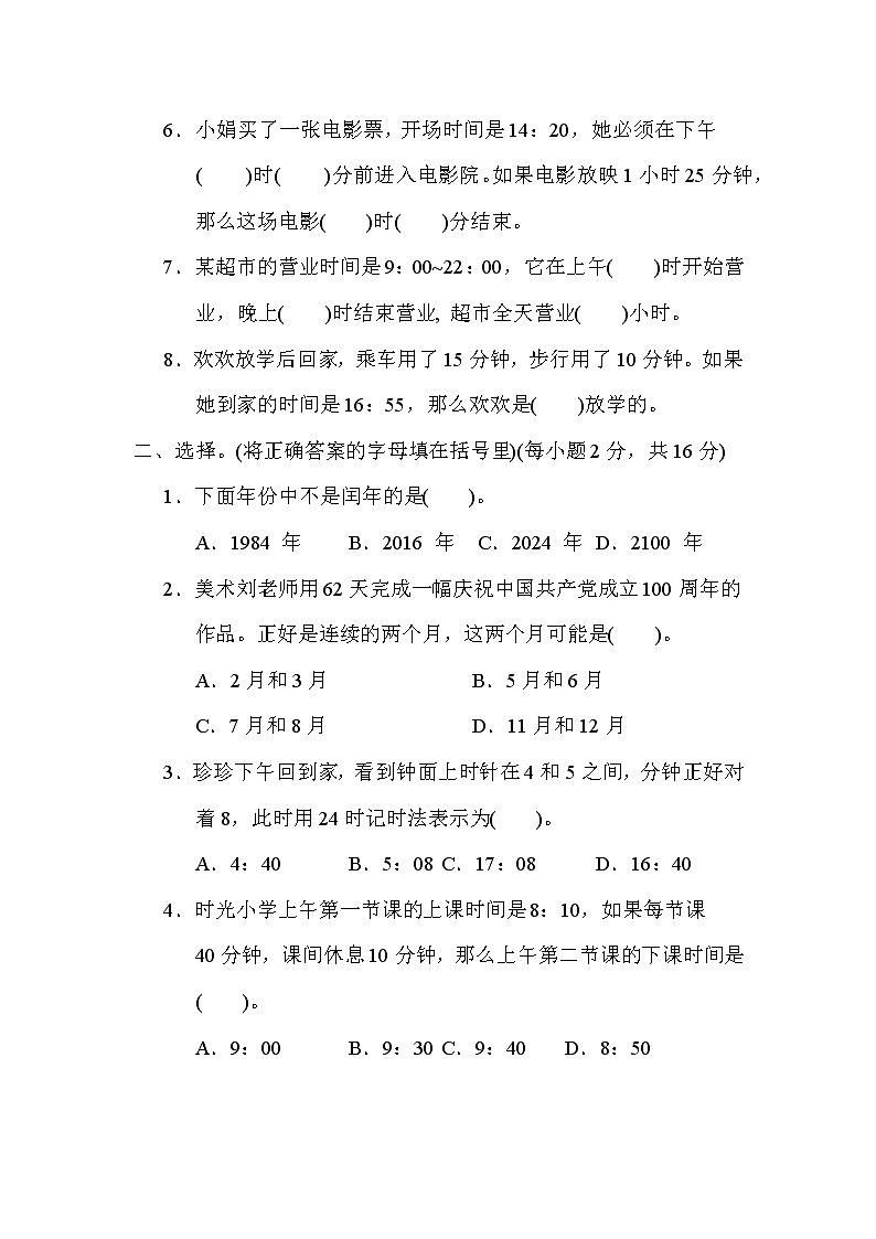 苏教版三年级下册数学 第五单元 年、月、日 测试卷02