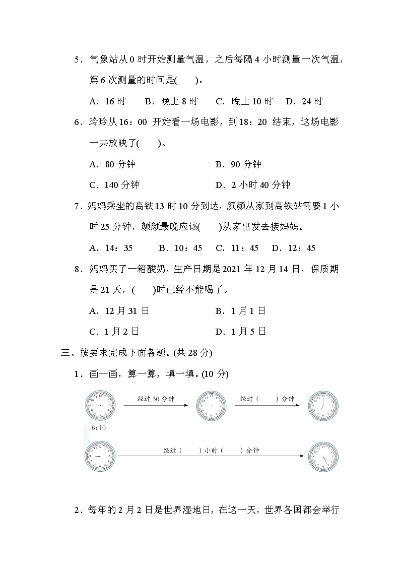 苏教版三年级下册数学 第五单元 年、月、日 测试卷03