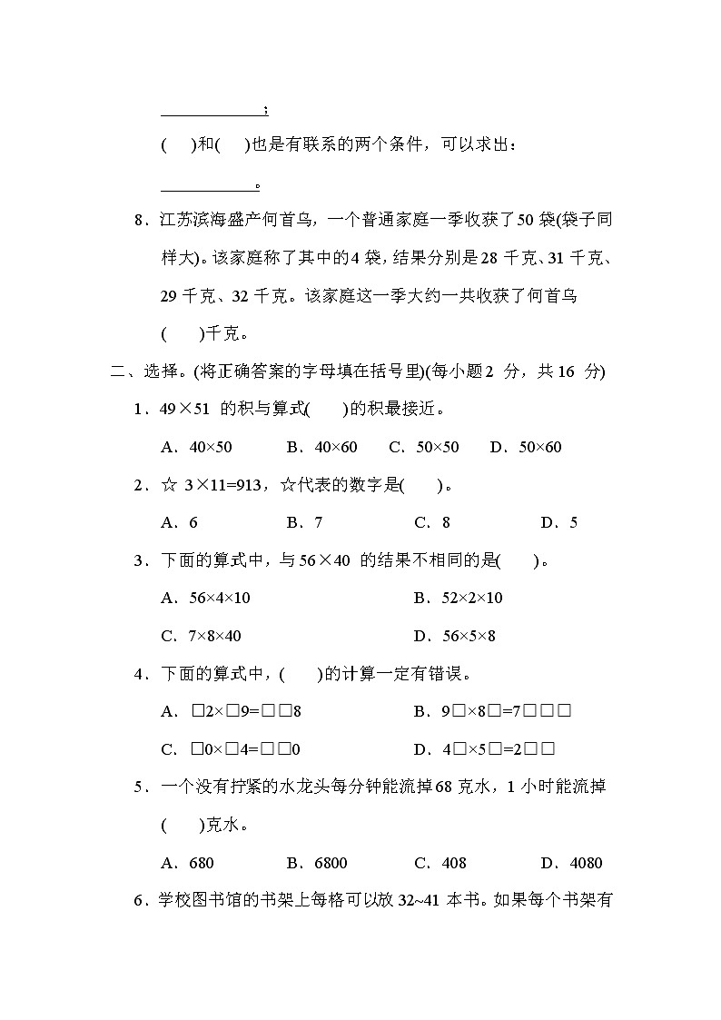 苏教版三年级下册数学 第一单元 两位数乘两位数 测试卷第2页