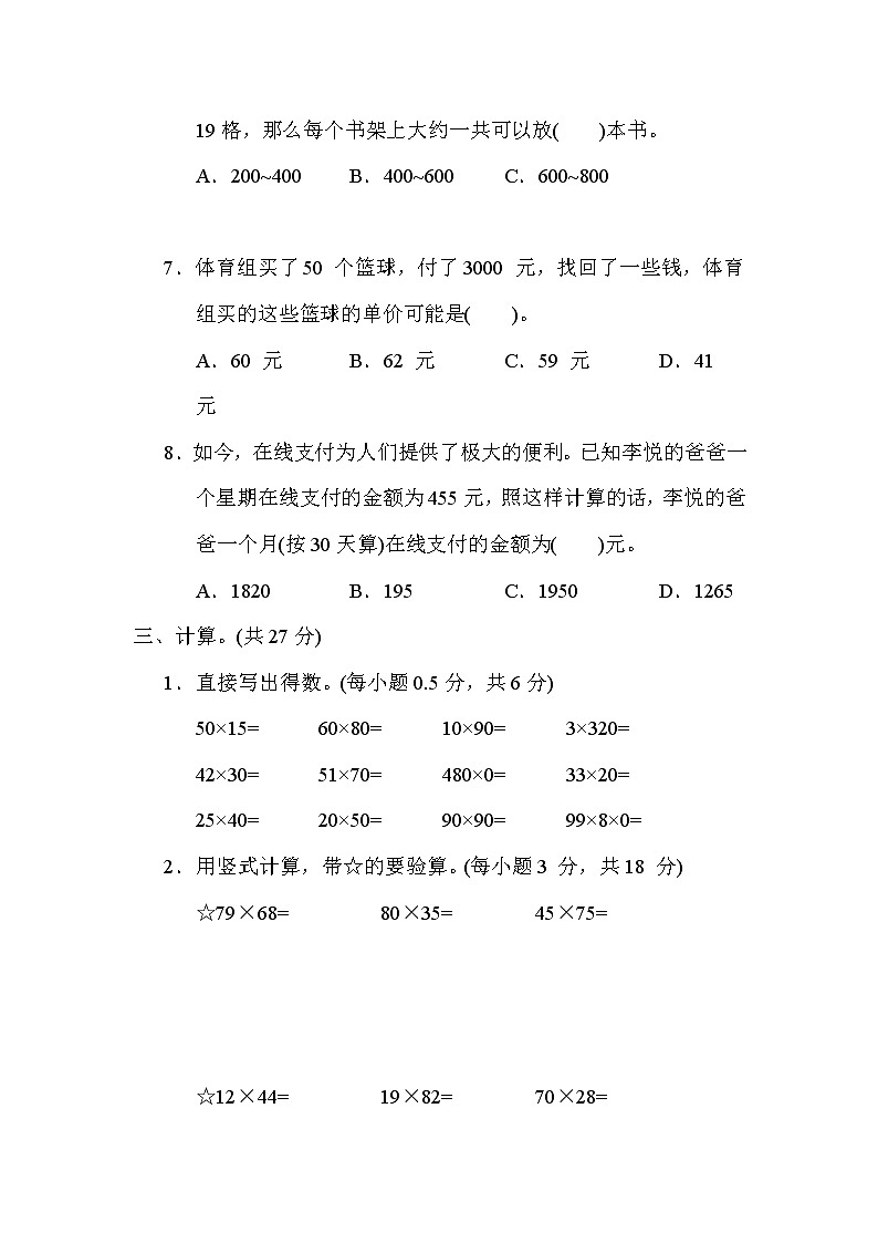 苏教版三年级下册数学 第一单元 两位数乘两位数 测试卷第3页