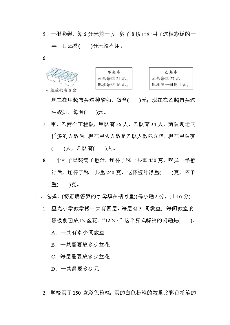 苏教版三年级下册数学 第三单元 解决问题的策略 测试卷02