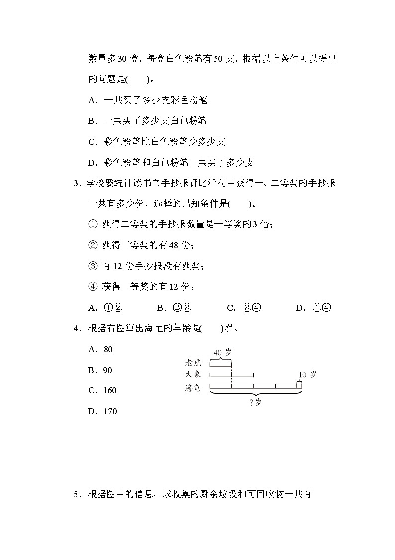苏教版三年级下册数学 第三单元 解决问题的策略 测试卷03