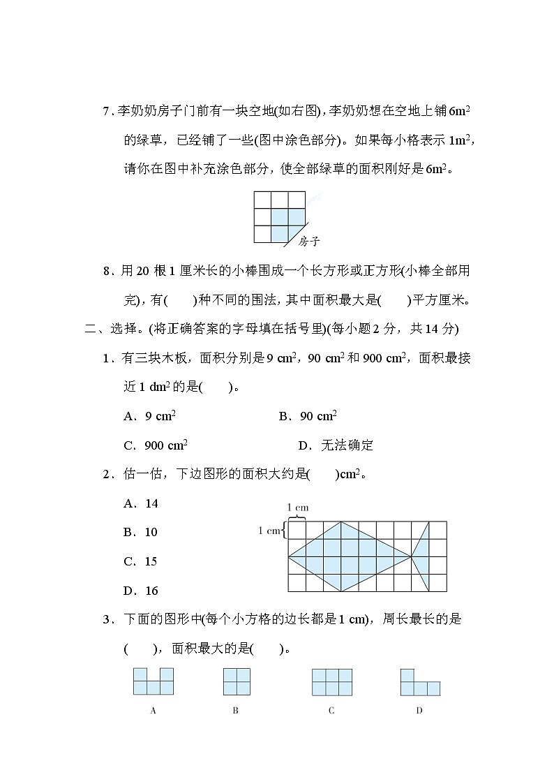 苏教版三年级下册数学 第六单元 长方形和正方形的面积 测试卷第2页