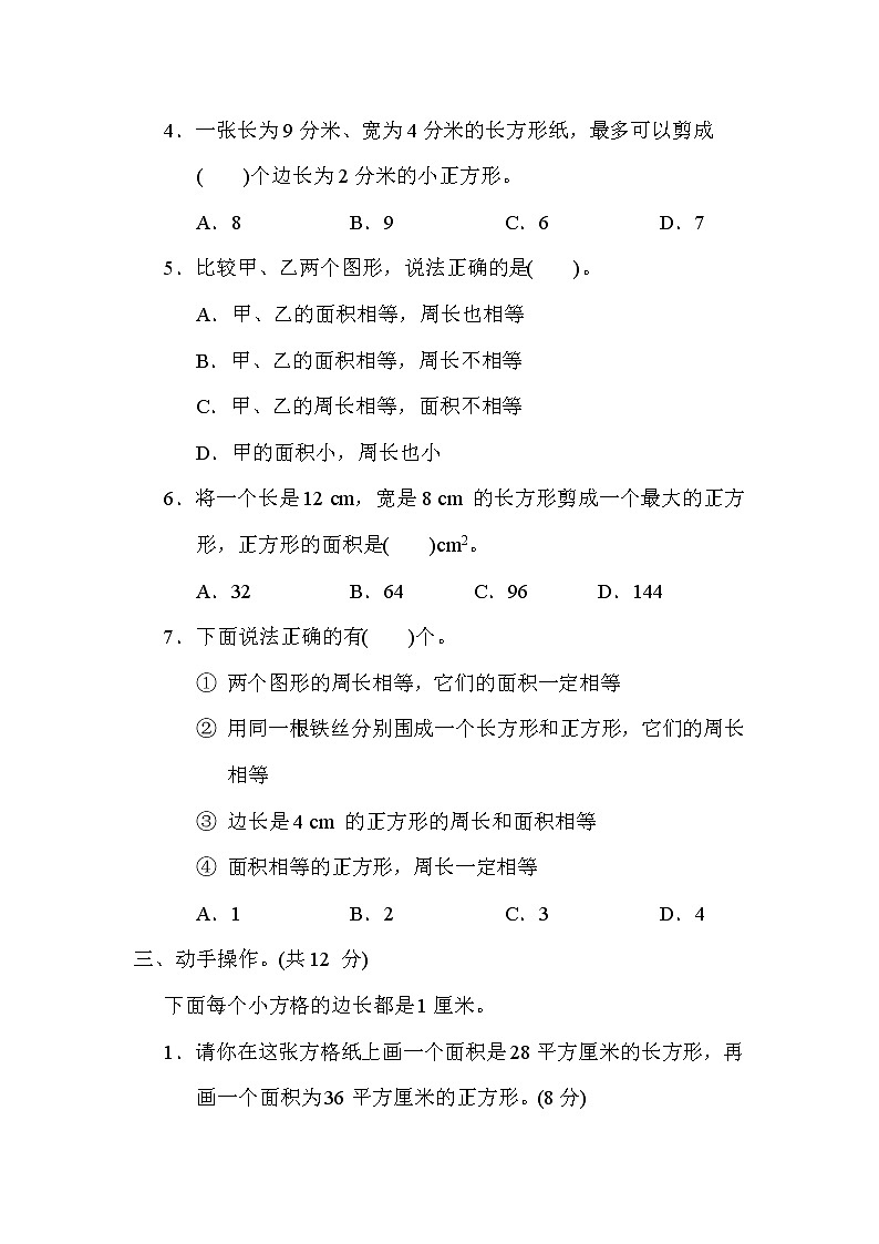 苏教版三年级下册数学 第六单元 长方形和正方形的面积 测试卷第3页