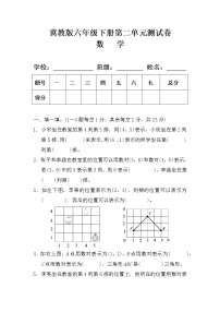 数学六年级下册位置单元测试测试题