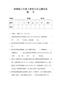 冀教版六年级下册探索乐园单元测试课时练习