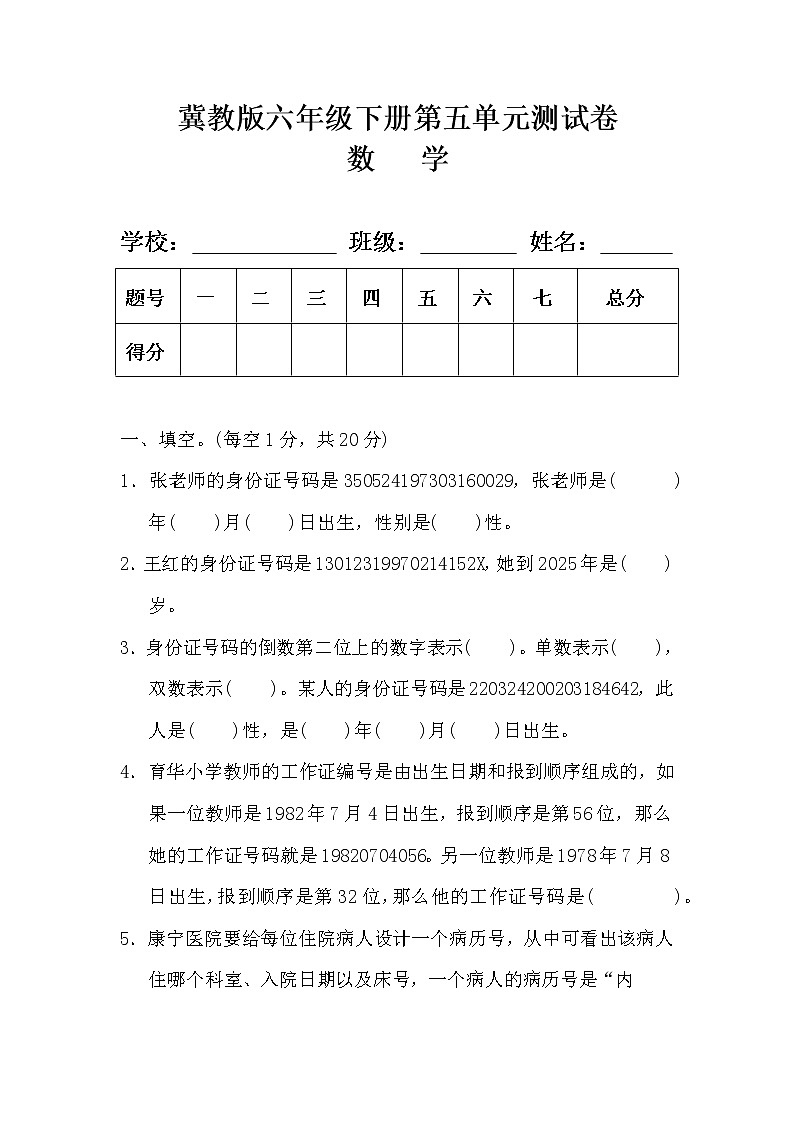 冀教版六年级数学下册第五单元测试卷及答案01