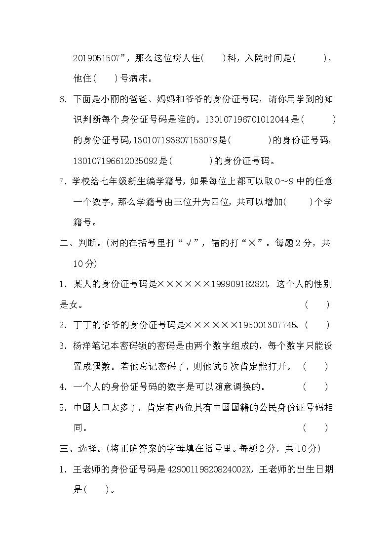 冀教版六年级数学下册第五单元测试卷及答案02