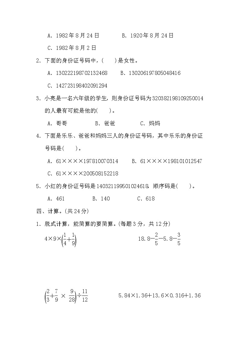冀教版六年级数学下册第五单元测试卷及答案03