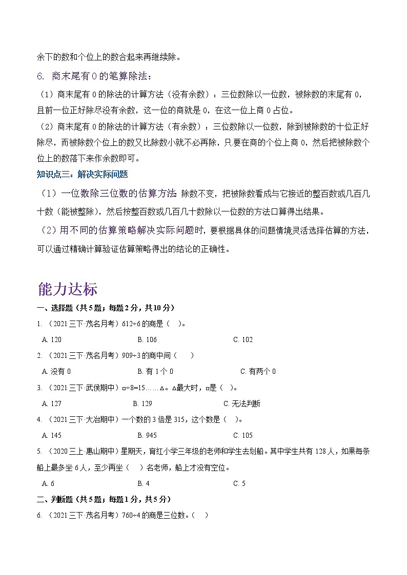 专题02《除数是一位数的除法》—小学数学三升四衔接讲义（原卷 解析）人教版03