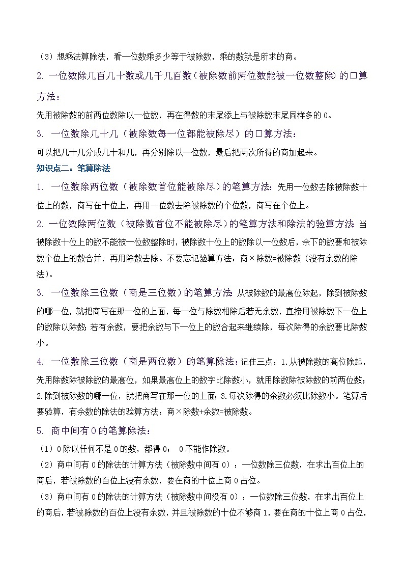 专题02《除数是一位数的除法》—小学数学三升四衔接讲义（原卷 解析）人教版02