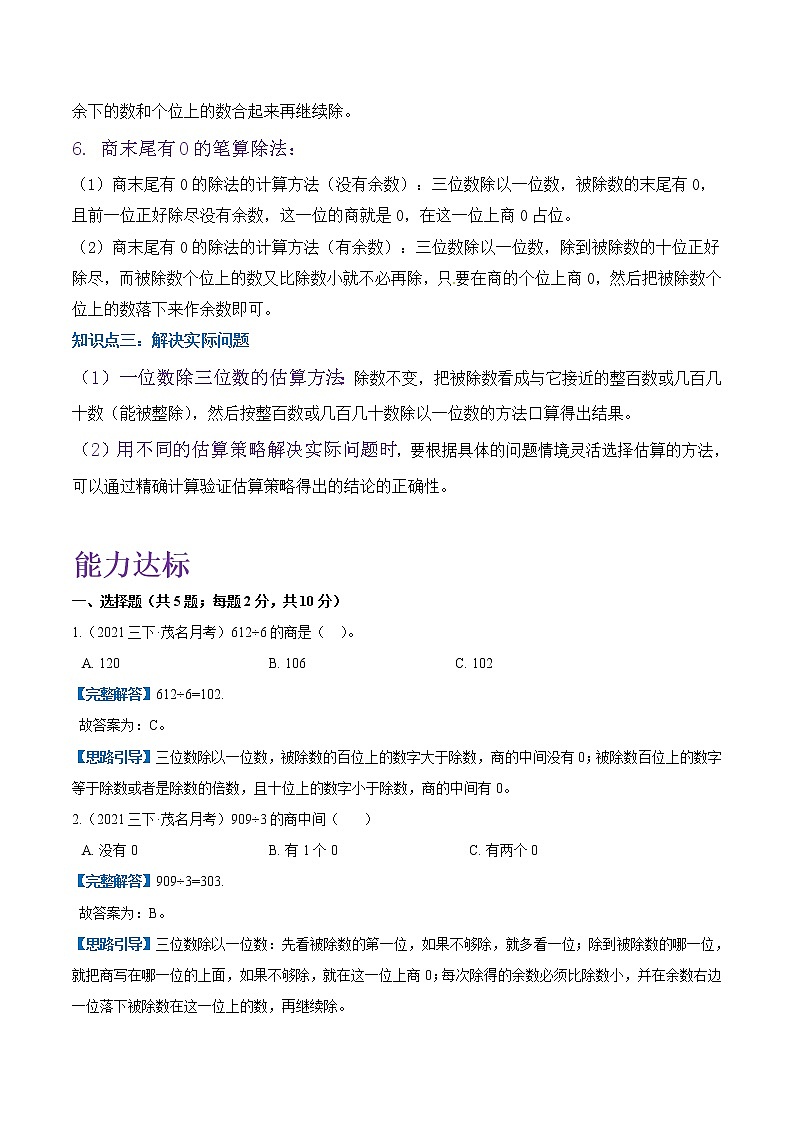 专题02《除数是一位数的除法》—小学数学三升四衔接讲义（原卷 解析）人教版03