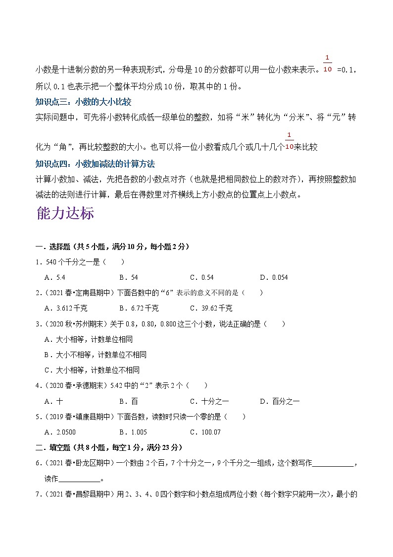 专题07《小数的初步认识》—小学数学三升四衔接讲义（原卷 解析）人教版02