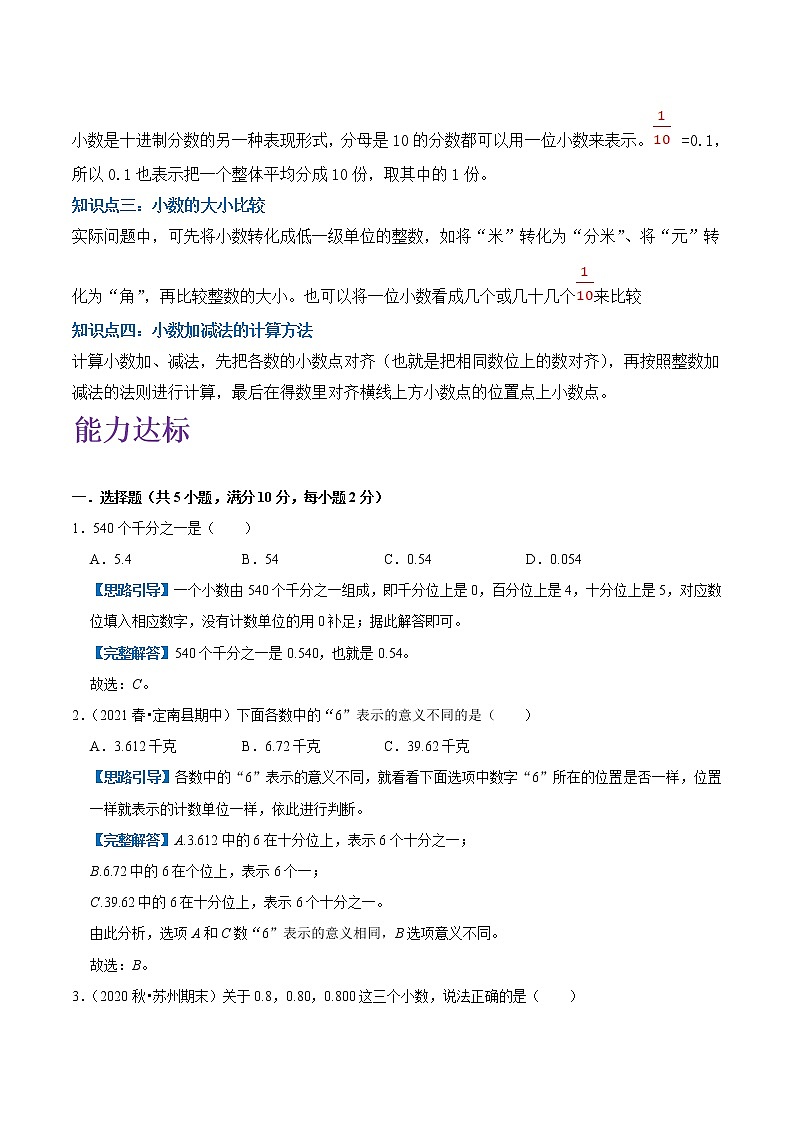 专题07《小数的初步认识》—小学数学三升四衔接讲义（原卷 解析）人教版02