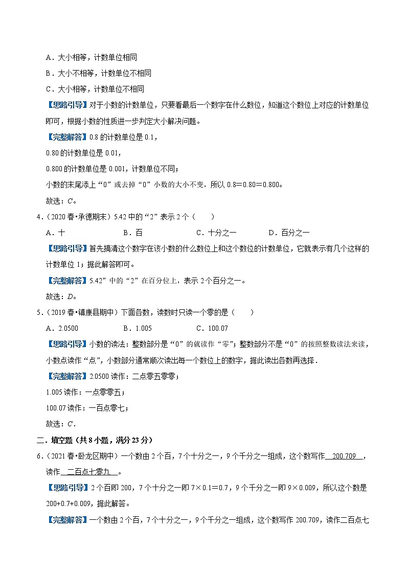 专题07《小数的初步认识》—小学数学三升四衔接讲义（原卷 解析）人教版03