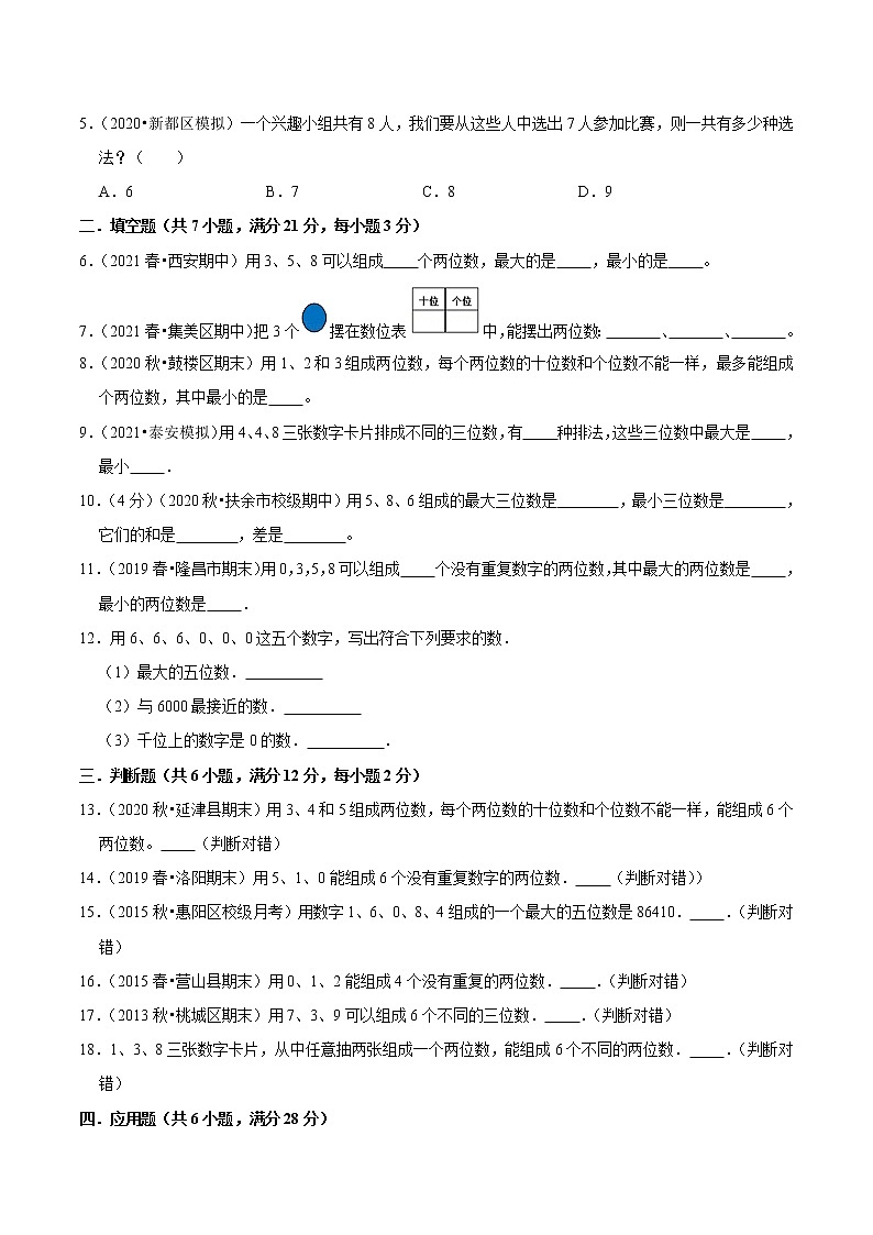 专题08《小学数学广角—搭配（二）》—小学数学三升四衔接讲义（原卷 解析）人教版02