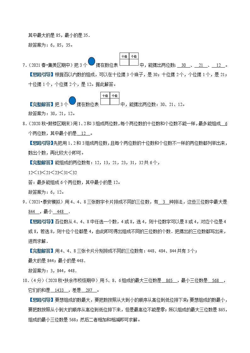 专题08《小学数学广角—搭配（二）》—小学数学三升四衔接讲义（原卷 解析）人教版03