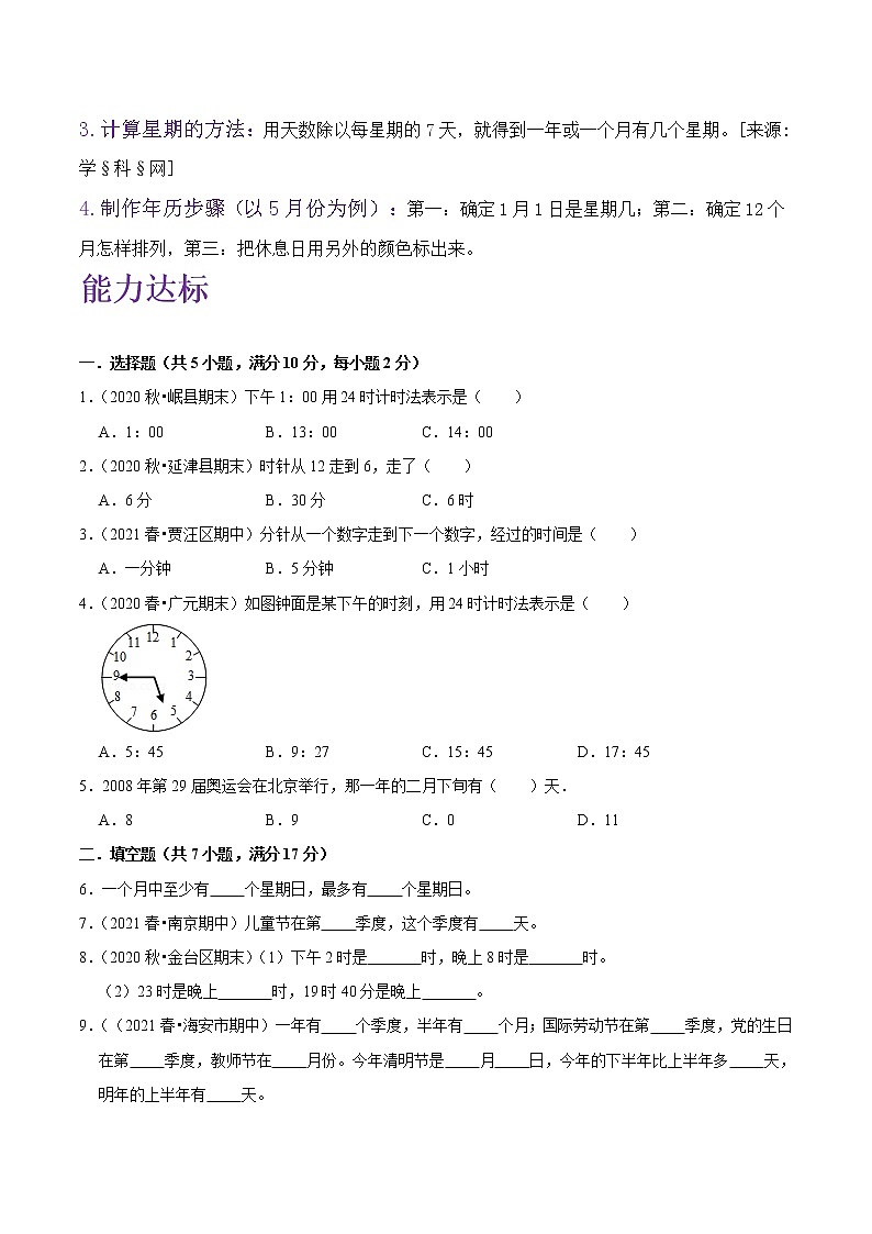 专题06《年、月、日》—小学数学三升四衔接讲义（原卷 解析）人教版03