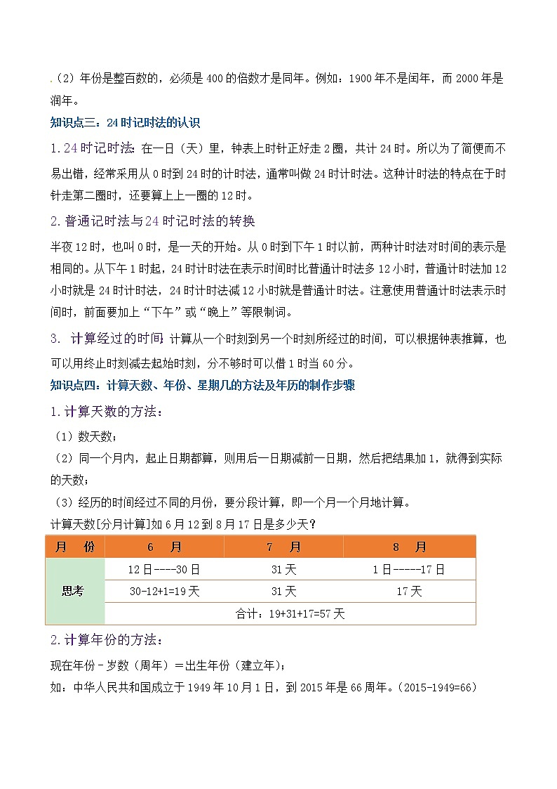 专题06《年、月、日》—小学数学三升四衔接讲义（原卷 解析）人教版02