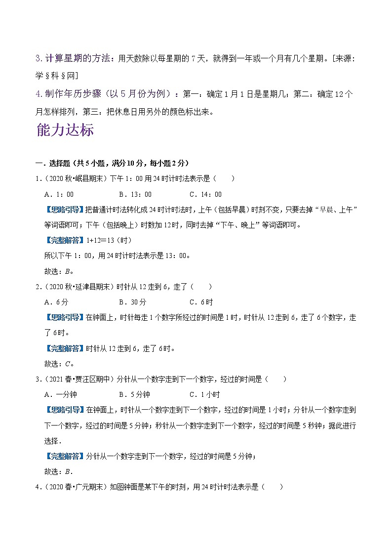 专题06《年、月、日》—小学数学三升四衔接讲义（原卷 解析）人教版03