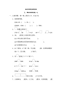 北师版二年级下册数学 2．期末测试卷(一)