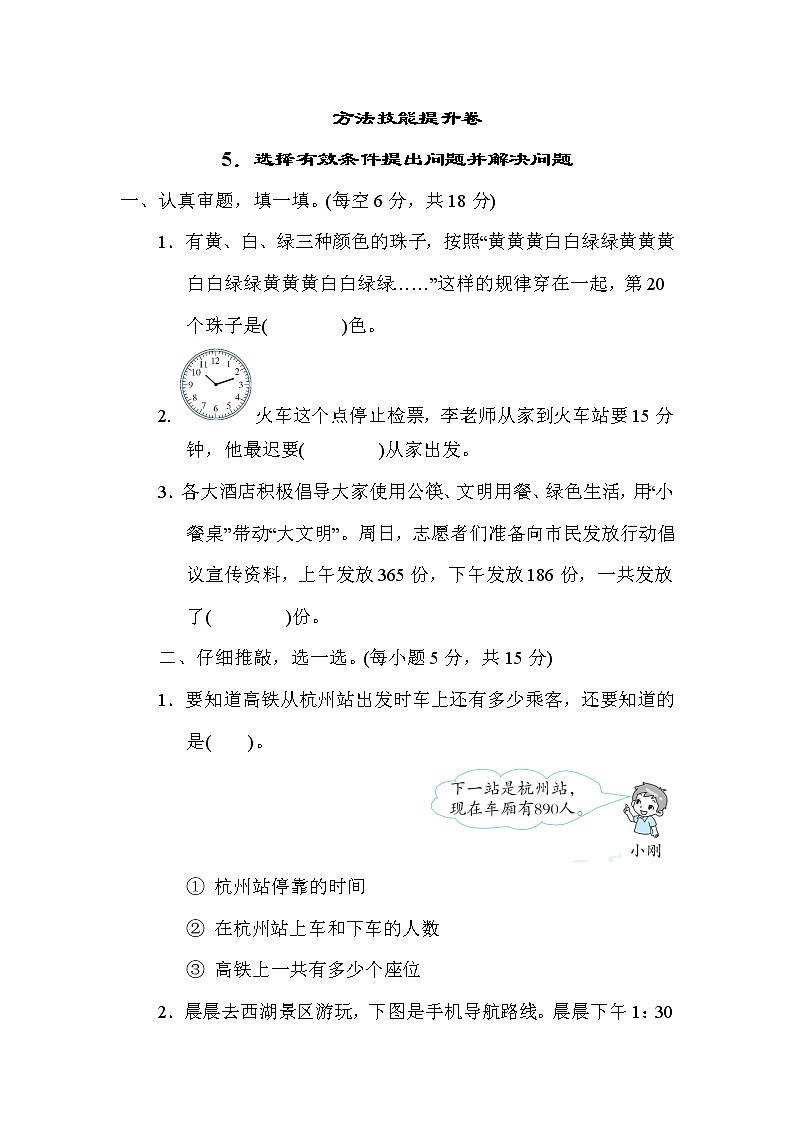 北师版二年级下册数学 方法技能提升卷5．选择有效条件提出问题并解决问题01
